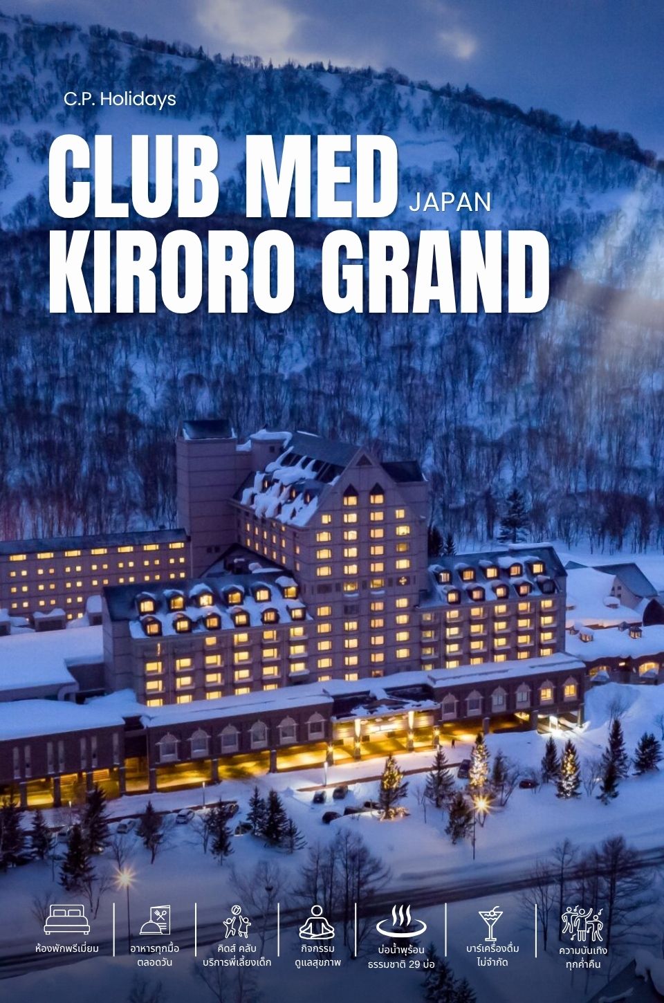สัมผัสสวรรค์แห่งหิมะขาวบริสุทธิ์ Club Med Kiroro Grand