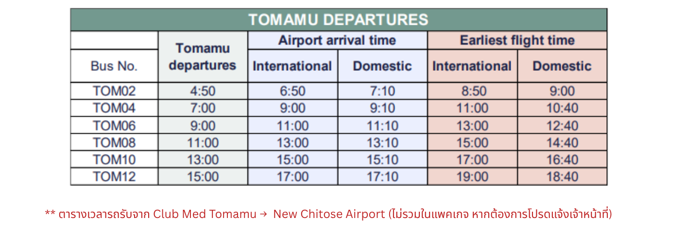 ตารางเดินรถจากสนามบินไป Club Med Tomamu