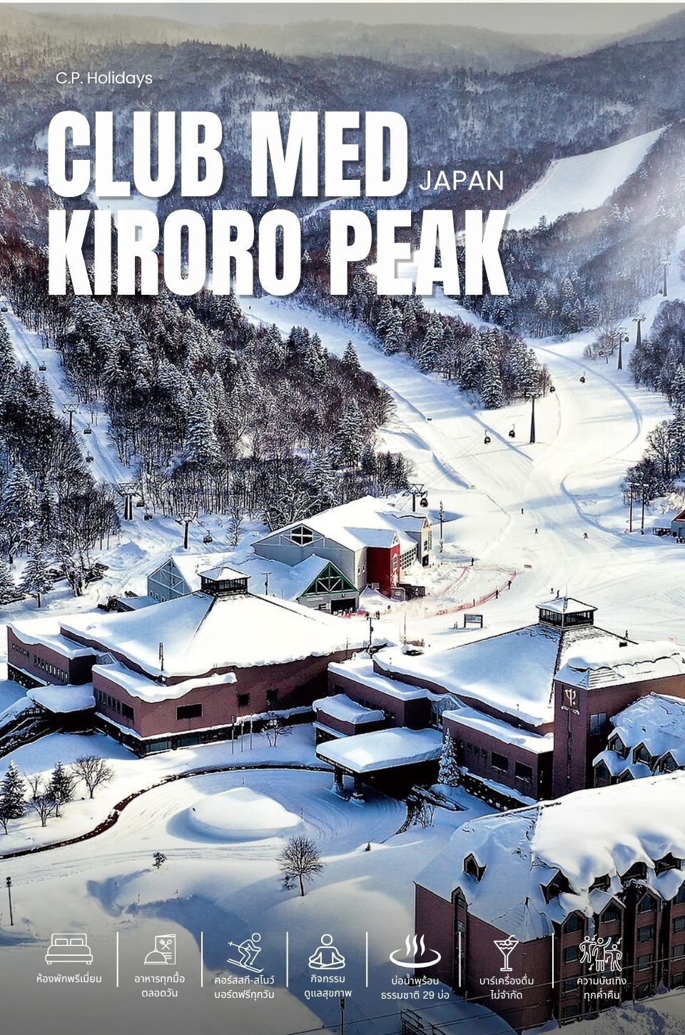 สัมผัสความหรูหราสงบเงียบ Club Med Kiroro Peak