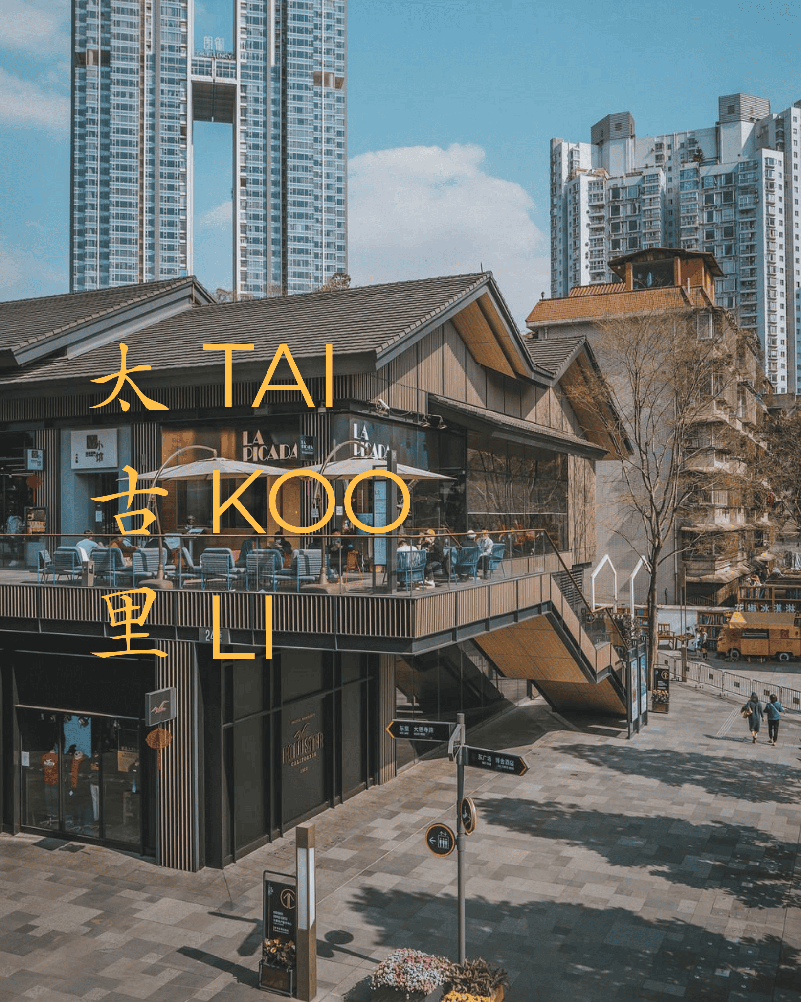 Taikoo Li Chengdu: ช้อปปิ้งกลางเมืองโบราณในสไตล์ Open-Air