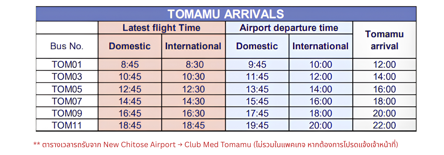 ตารางเดินรถจาก Club Med Tomamu ไปสนามบิน
