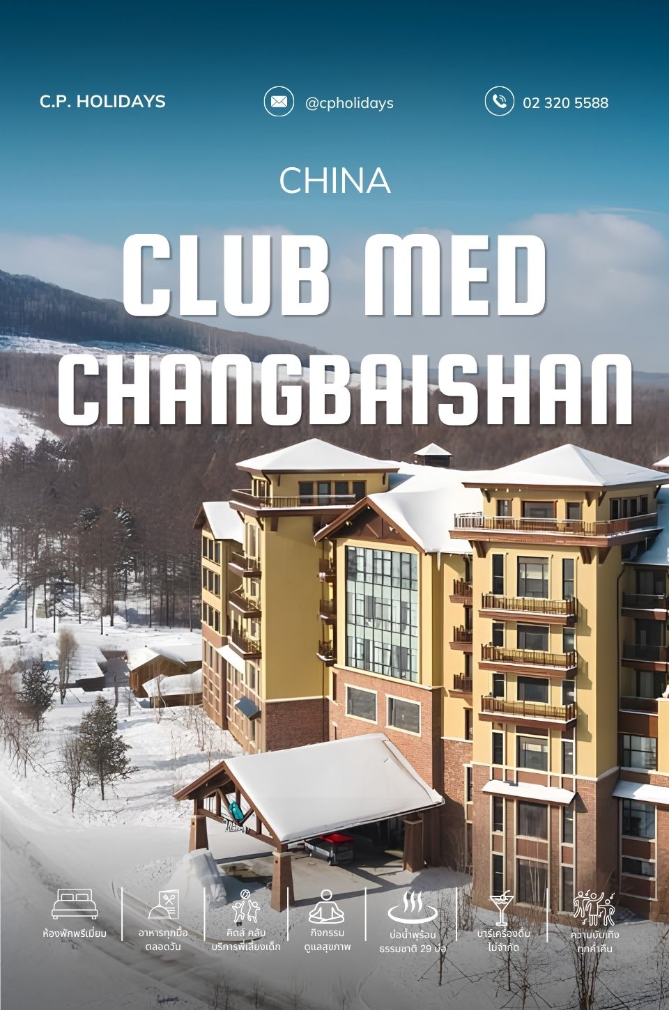 สัมผัสมนต์เสน่ห์แห่งธรรมชาติ Club Med Changbaishan