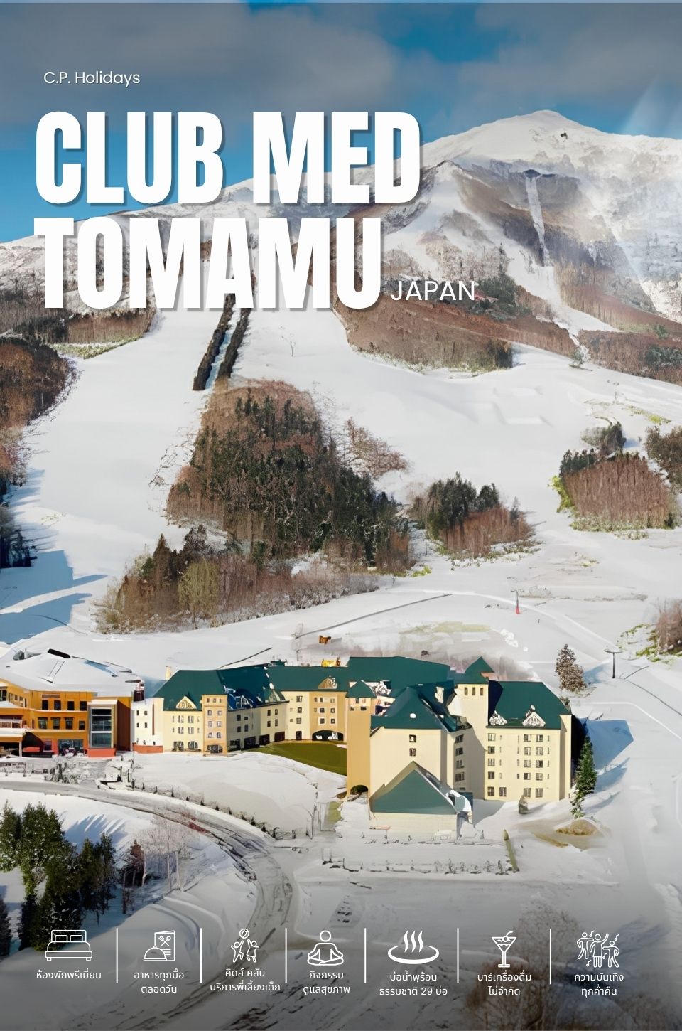 สัมผัสสวรรค์แห่งหิมะฝุ่นและความสนุกไม่รู้จบ Club Med Tomamu