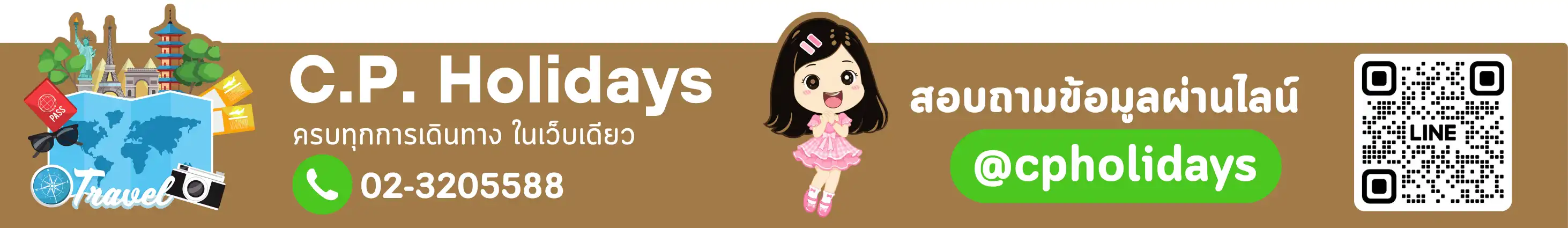 ซี.พี. ฮอลิเดย์