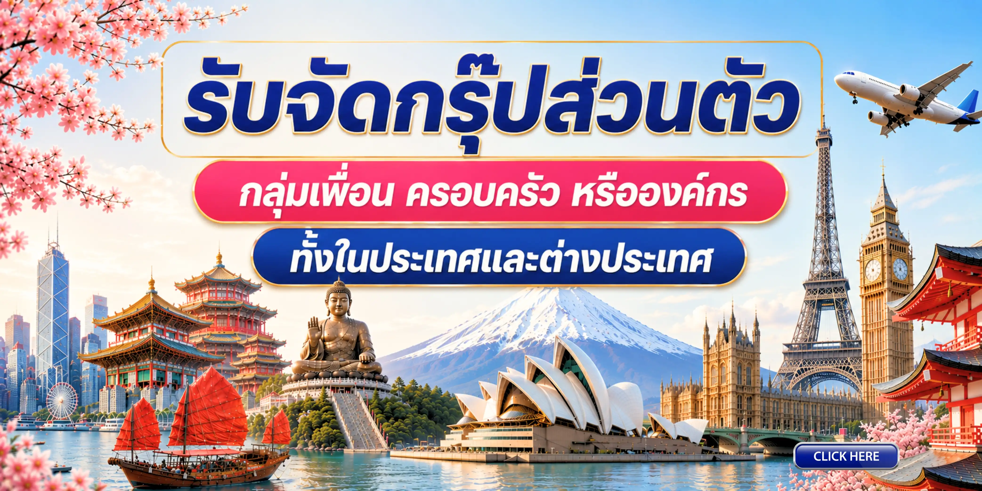 C.P.HOLIDAYS :: บริการทัวร์ท่องเที่ยวครบวงจร ทัวร์ต่างประเทศ ญี่ปุ่น จีน เกาหลี ฮ่องกง เวียดนาม และอื่นๆ อีกมากมาย