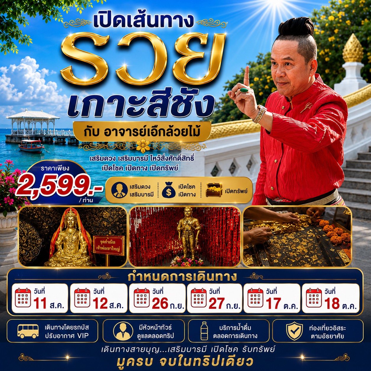เกาะสีชัง พาเปิดเส้นทางรวย ONE DAY TRIP