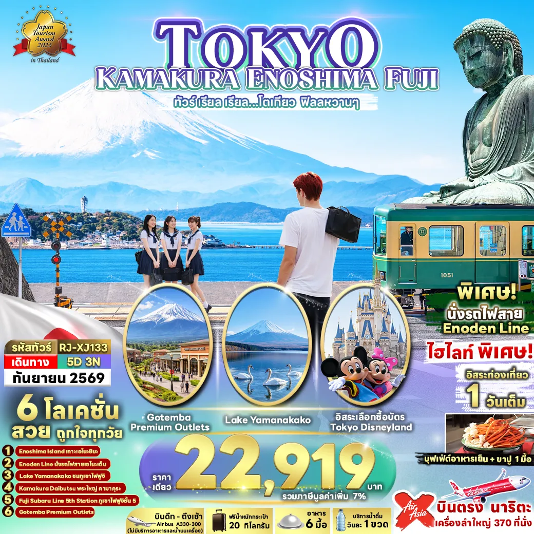 ทัวร์ญี่ปุ่น ทัวร์ เรียล เรียล...โตเกียว ฟิลลหวานๆ 5วัน 3คืน (XJ)