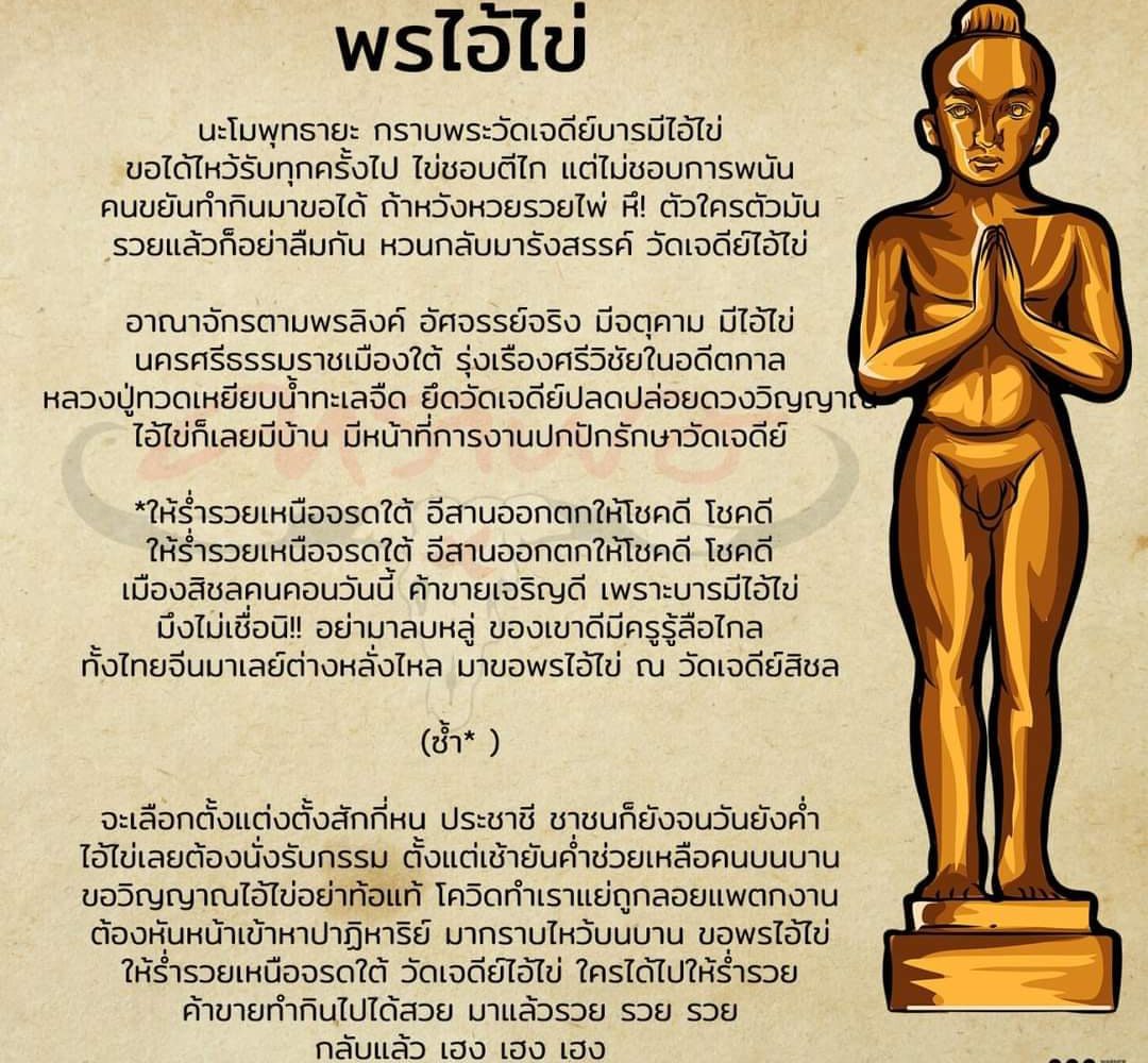 ขอพรไอ้ไข่