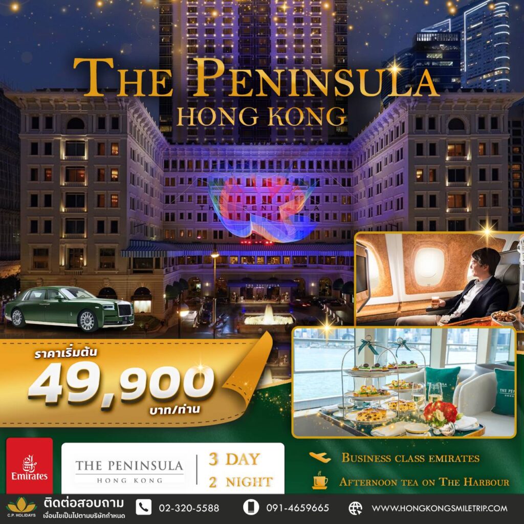 The Peninsula Hong Kong Business Class 3D 2N