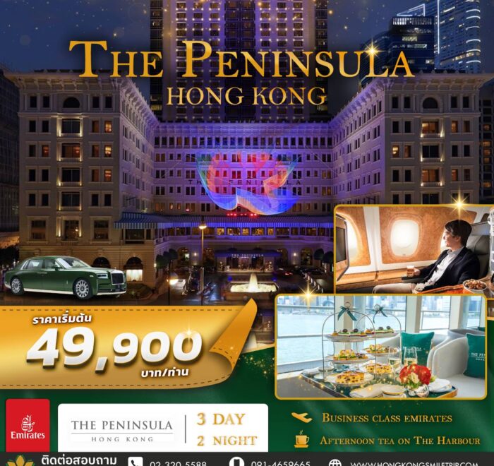 The Peninsula Hong Kong Business Class 3D 2N