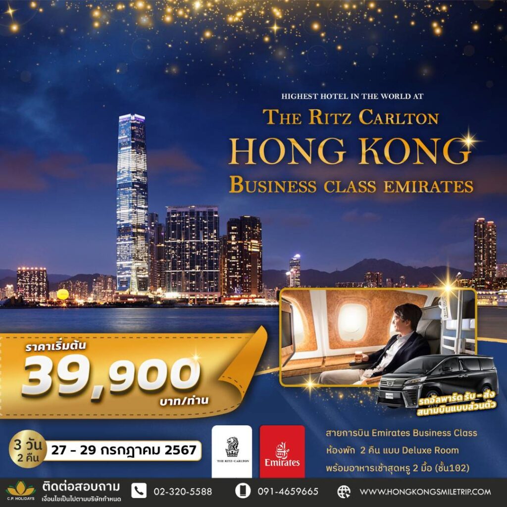 The Ritz-Carlton Hong Kong 3D 2N
