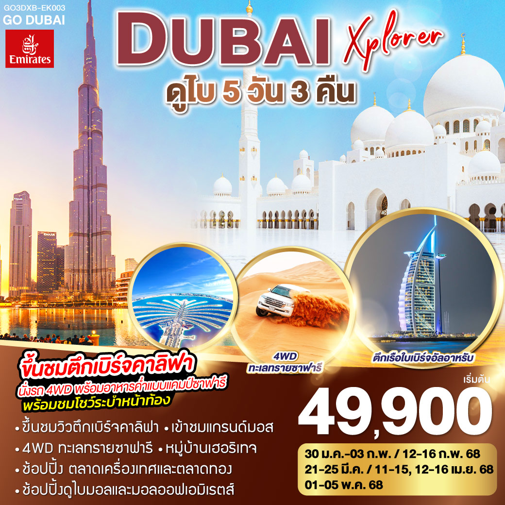 GO3DXB-EK003